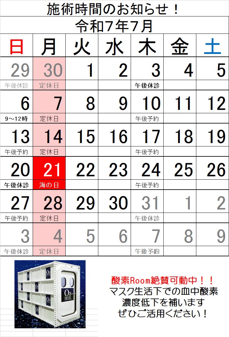 令和7年7月度 施術日についてお知らせ